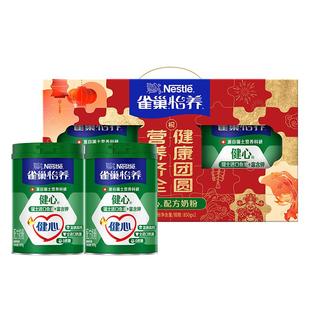 【惊喜补贴】雀巢怡养健心高钙中老年鱼油配方奶粉800g罐礼盒装