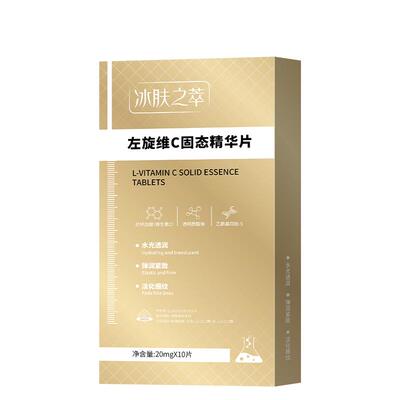 左旋vc冻干片官方旗舰店维C正品加烟酰胺377美白祛斑精华液非医用