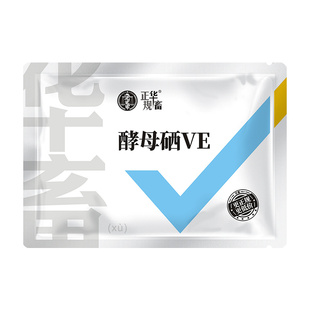 华畜兽用酵母硒亚硒酸钠VE维生素e饲料添加剂 猪牛羊产蛋鸡预混料