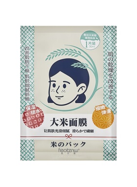 日本大米面膜补水修护去黄提亮