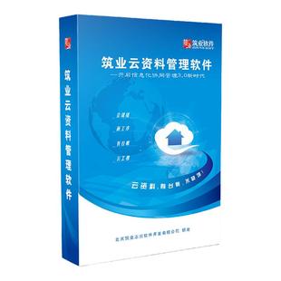筑业广东建筑工程安全市政云资料软件 广东云资料全专业版 筑业资料软件狗 资料员配套资料软件 新增2024新统表