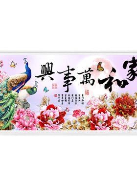 钻石画2024新款家和万事兴