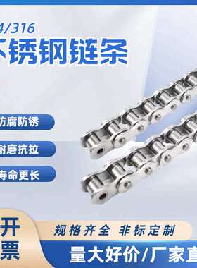 304不锈钢滚子输送35405060SS4分5分6分锈不钢链工业条铁传动链条