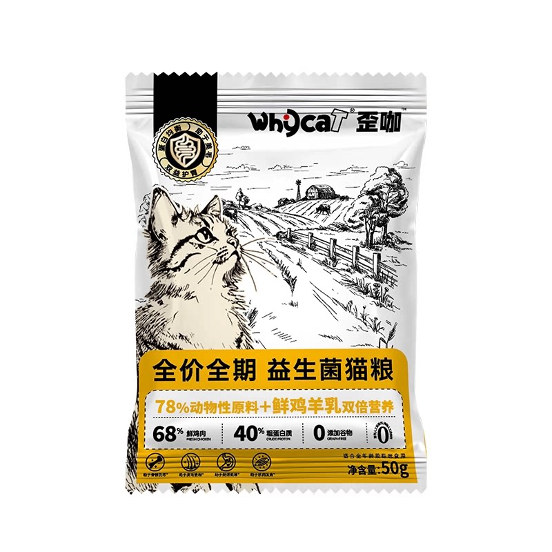 whycat歪咖益生菌猫粮鲜肉试吃装营养官方旗舰店正品尝鲜装