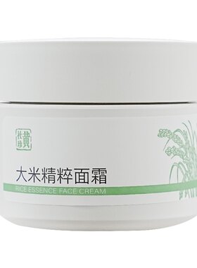 大米精粹面霜清爽油皮滋润保湿