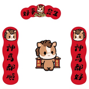 马年对联磁吸2026新款创意迷你对联小尺寸新年春联入户门门锁装饰