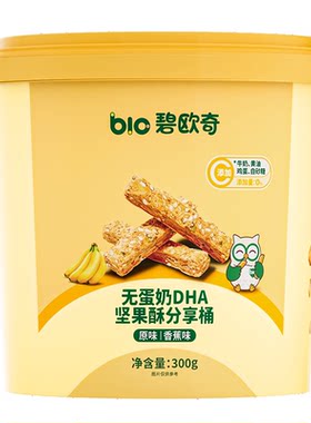 碧欧奇DHA高钙坚果酥儿童零食