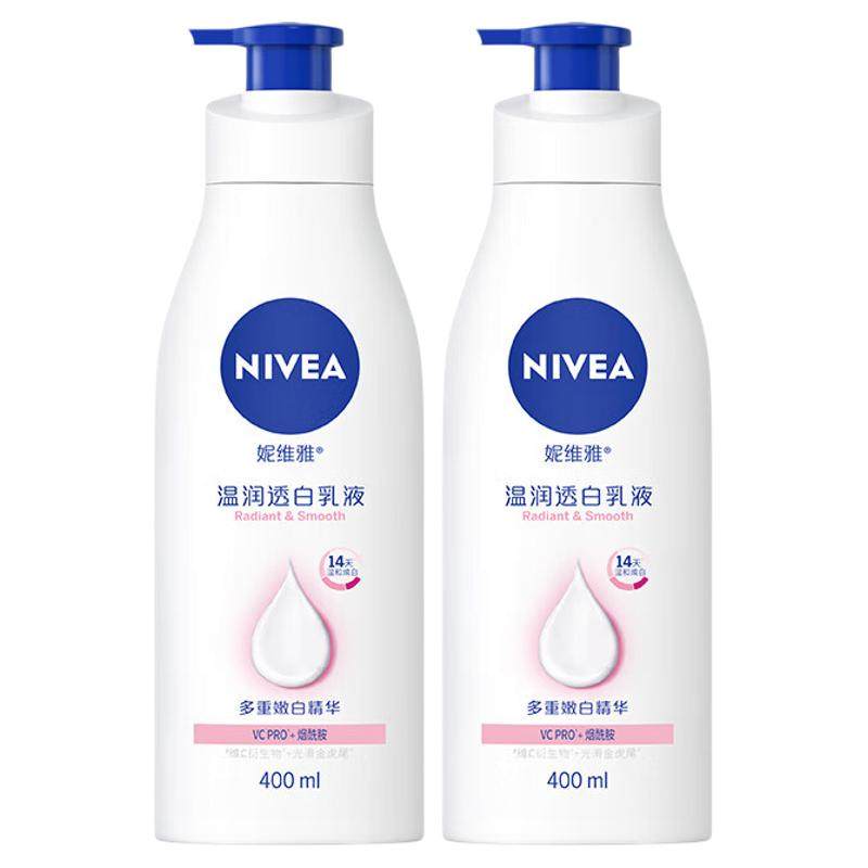 Nivea/妮维雅温润透白乳液400ml*2瓶新配方含烟酰胺美白身体乳