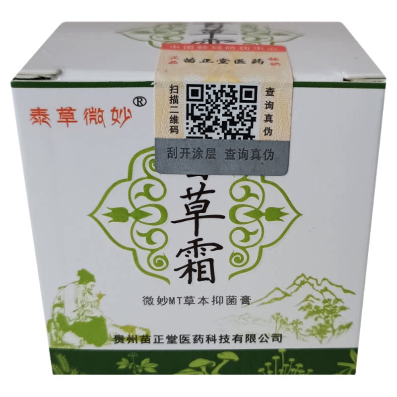 正品苗正堂泰草微妙百草霜