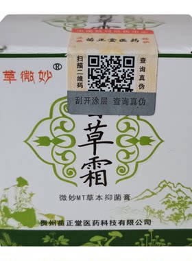 正品苗正堂泰草微妙百草霜