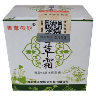 官网正品火车上的发康堂微妙百草霜苗正堂青草膏皮肤护理蚊虫叮咬