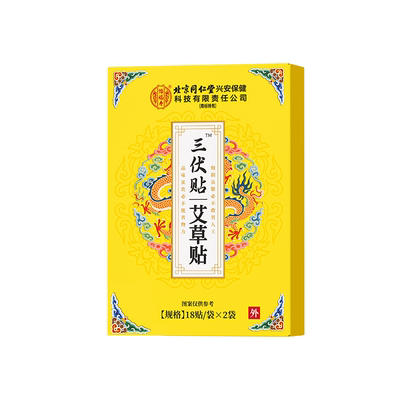 冬病夏调】三伏贴24味草本精粹