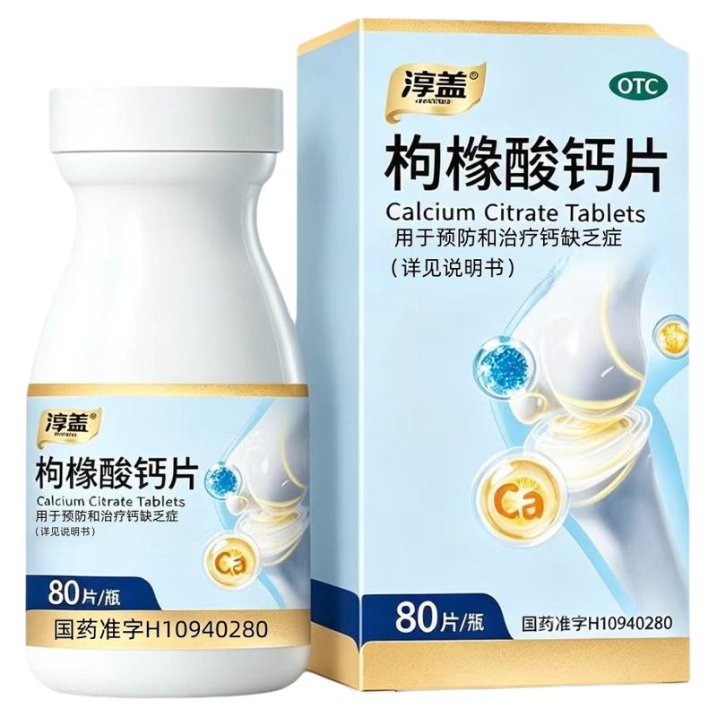 [淳盖]枸橼酸钙片0.5g*80片*1瓶/盒