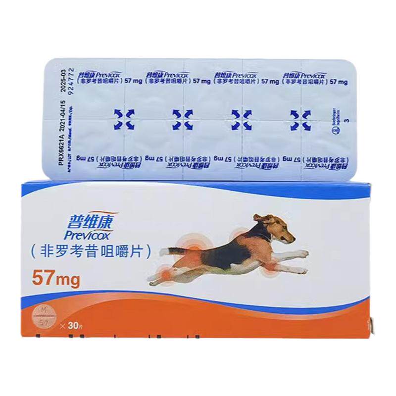 狗狗普维康骨克疼57mg关节止疼片