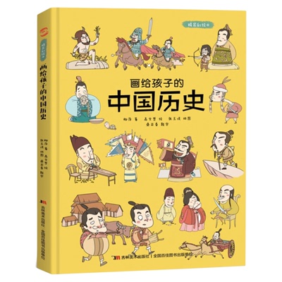 孩子中国历史儿童绘本图画故事