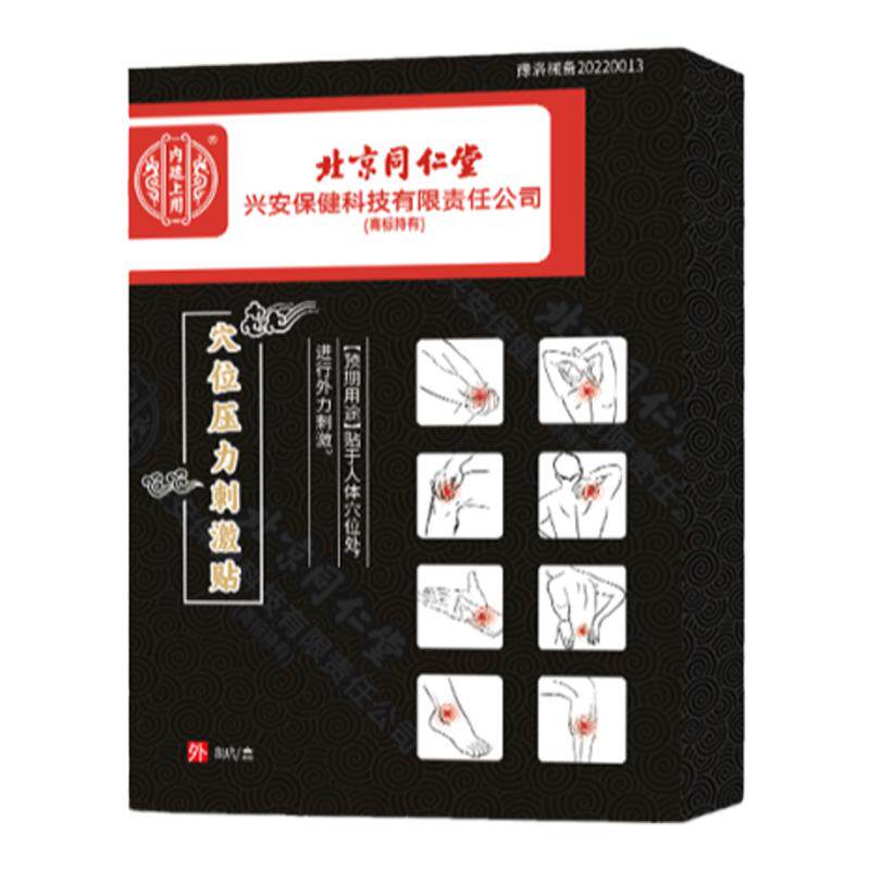 北京同仁堂骶髂关节炎膏药热敷