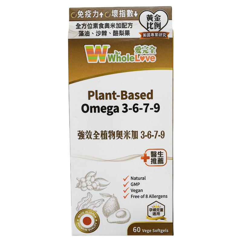 爱完全奥米加植物海藻沙棘胶囊