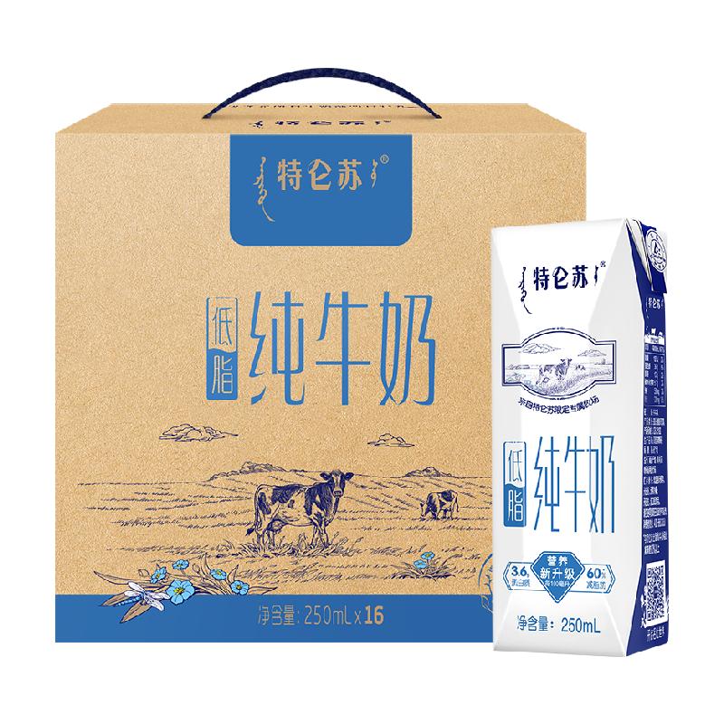 再降价、特仑苏低脂学生营养早餐纯牛奶250ml*16盒