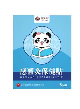 宫延楼艾灸保健贴5贴/盒