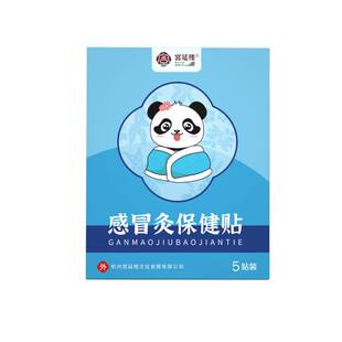 宫延灸贴儿童灸清感咳健型舒腹缓喘养胃型清火型艾针灸爆珠宫延楼