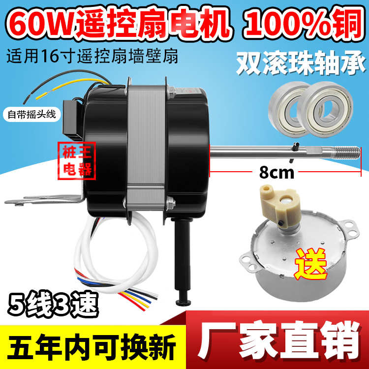 16厚双滚珠轴承电风扇电机遥控扇电机墙壁扇电机5线3速16寸电动机