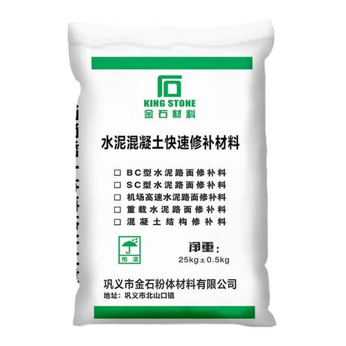 水泥地面高强度修补料混凝土路面裂缝防水地坪快速修复剂砂浆材料