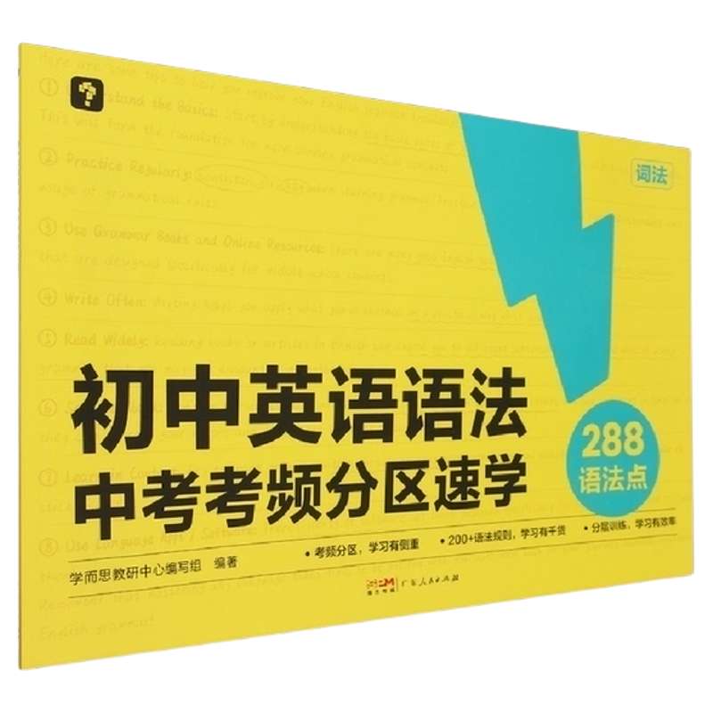 初中中考英语语法考频分区速学一书两用大开本考中考重点知识复习