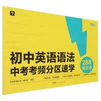 初中中考英语语法考频分区速学重点知识复习