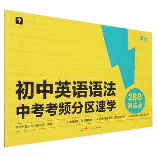 初中中考英语语法考频分区速学重点知识复习