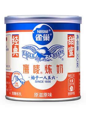 旗舰店雀巢罐装原味炼乳
