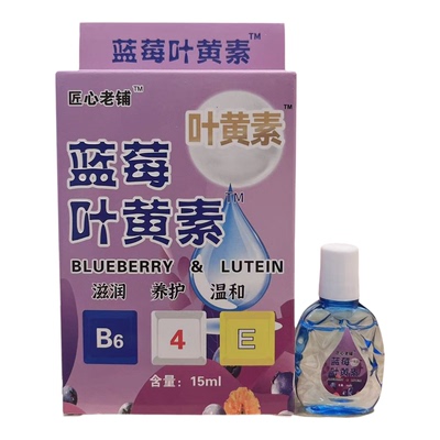 叶黄素滴眼液15ml官方正品