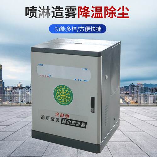 全自动高压微雾降尘加湿器建筑工地喷淋煤场矿区吸附技术净化空气