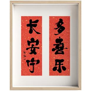 朱敬一X仟象映画 书法字画客厅挂画玄关柜装饰画新年好寓意办公室