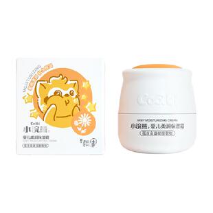 小浣熊儿童面霜擦脸霜保湿滋润补水宝宝婴儿护肤品儿童润肤乳秋冬