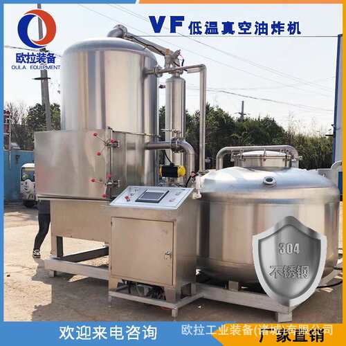 全自动低温真空油炸机真空油炸机果蔬脆加工设备乡村振兴好项目