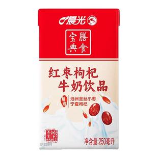 晨光红枣枸杞牛奶饮品整箱16盒250ml健康膳食风味乳制饮品早餐奶