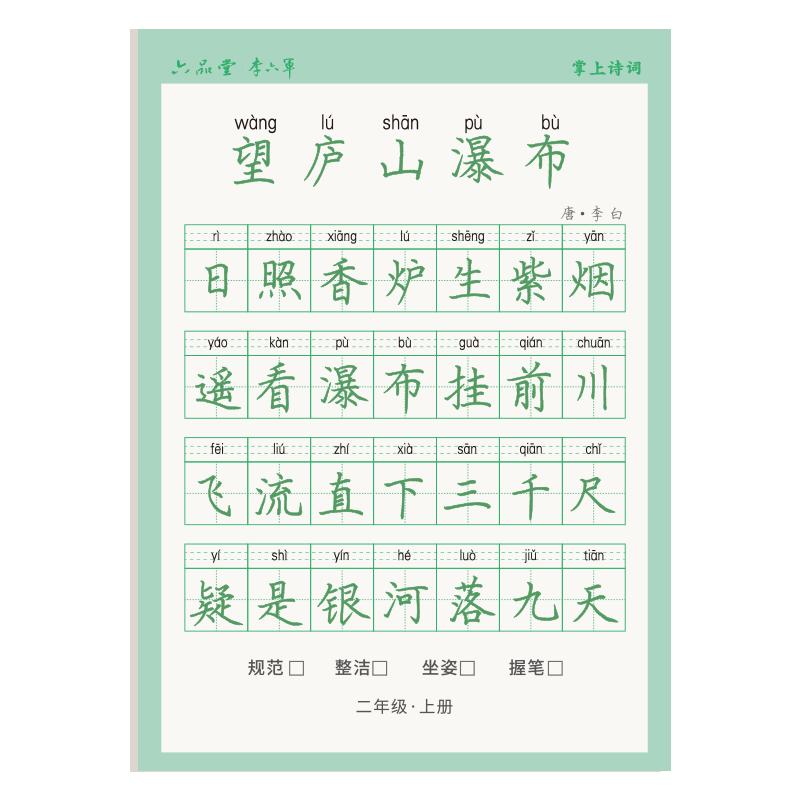 古诗词练字帖小学生专用语文同步字帖一年级二年级必备三四五六年级每日一练每日一诗写字本楷书硬笔书法练字本钢笔写字六品堂