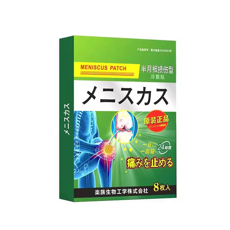 乔记坐骨神经半月板损伤腰肌劳损腰间盘颈椎肩周腱鞘滑膜型砝贴