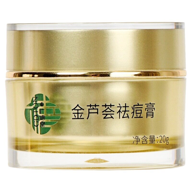 广德堂金芦荟祛痘霜消痘印青春痘