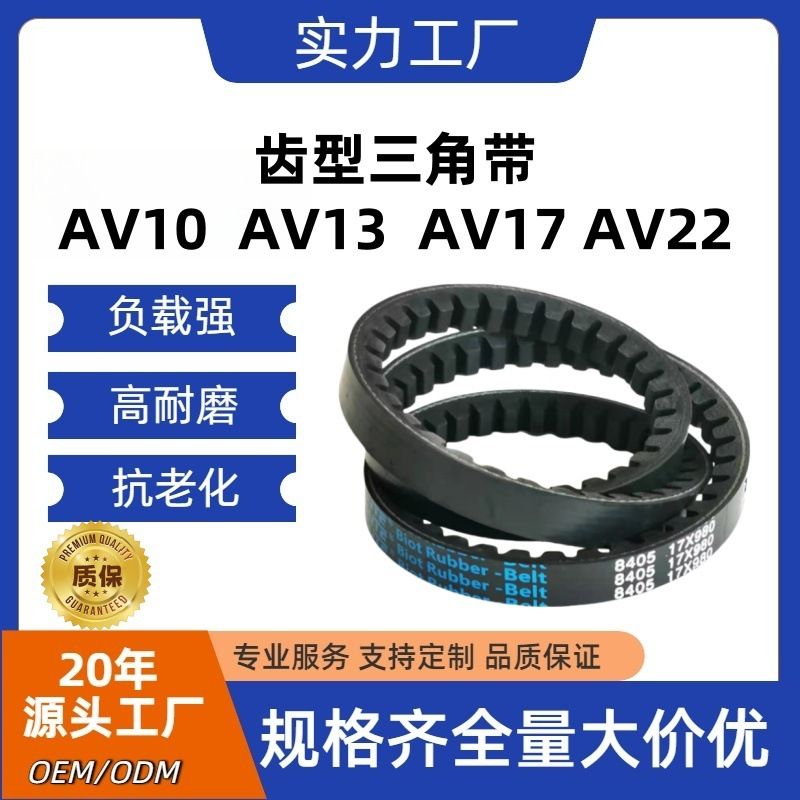 厂家直销氯丁胶三角带齿带B型17x1280Li到17x1875Li高品质传动带