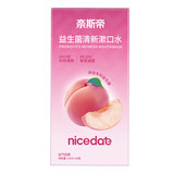 【nicedae】益生菌漱口水20条*3盒 券后19.7元包邮