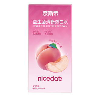 【拍3盒】奈斯帝益生菌漱口水便携清新口气12ml*20