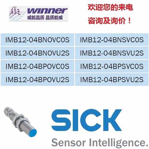 议价德国SICK西克高防护接近开关IMB12-04BPSVC0S,IMB12-04BPSVU2