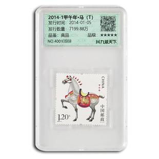 【集总邮品】 2014-1第三轮马票生肖邮票 马年邮票