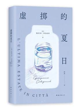 新经典小说虚掷的夏日