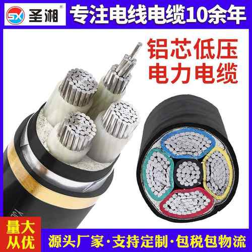 湖南国标铝芯电缆 铝芯电缆yjlv低压阻燃电力电缆足米4芯铝电缆厂