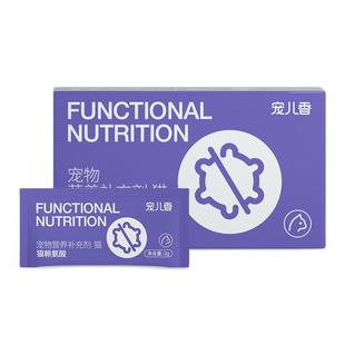 宠儿香猫赖氨酸猫鼻支猫胺粉10袋牛磺酸调护打喷嚏鼻涕流眼泪猫氨