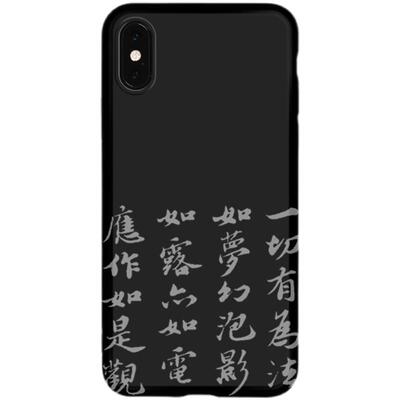 苏东坡书法金刚经手机适用苹果