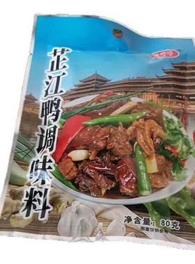 湖南特产芷江鸭调料炒鸭调味品芷江鸭底料80g血粑鸭佐料火锅底料