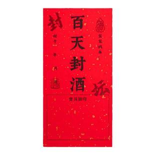 金榜题名封酒贴纸百岁藏酒女儿红封口贴宝宝周岁满月封酒贴套装生肖兔龙毛台手足印抓周生日百日百天宴封酒条